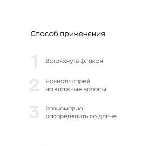 Спрей профессиональный для мгновенного восстановления волос 10 в 1 / Likato professional 100 мл