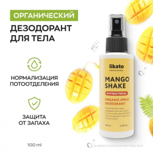 Спрей-дезодорант органический для тела / Mango Shake Likato professional 100 мл