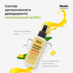 Спрей-дезодорант органический для тела / Mango Shake Likato professional 100 мл