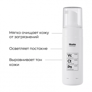 Пенка для умывания с витамином С, пантенолом и лимонной кислотой / Likato professional 150 мл