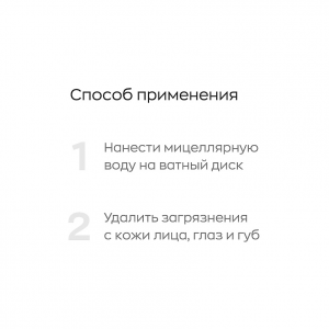 Вода мицеллярная увлажняющая с гиалуроновой кислотой / Likato professional 250 мл