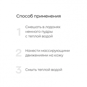 Пудра энзимная для умывания с энзимами папайи для всех типов кожи / Likato professional 150 мл