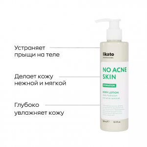 Молочко-флюид увлажняющее для тела против несовершенств кожи / No Acne Skin Likato professional 250 мл