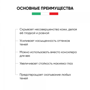 База под тени / Eye Mattifier Primer 2 гр