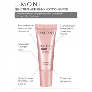 Крем-лифтинг укрепляющий с коллагеном для век, туба / СOLLAGEN BOOSTER LIFTING EYE CREAM 25 мл