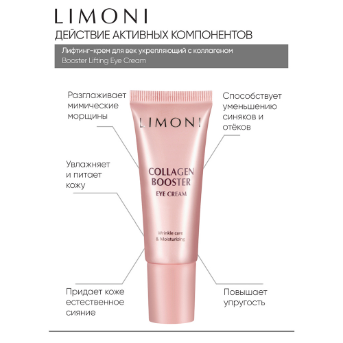 Крем-лифтинг укрепляющий с коллагеном для век, туба / СOLLAGEN BOOSTER LIFTING EYE CREAM 25 мл