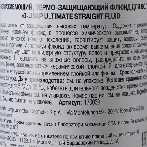 Флюид разглаживающий термо-защищающий для волос / 3-LISAP ULTIMATE 250 мл