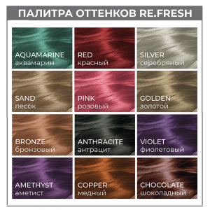 Маска оттеночная для волос, песок / Re.fresh Color Mask 250 мл