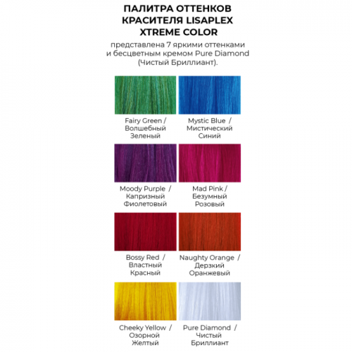 Краситель прямого действия, дерзкий оранжевый / LISAPLEX XTREME COLOR 60 мл