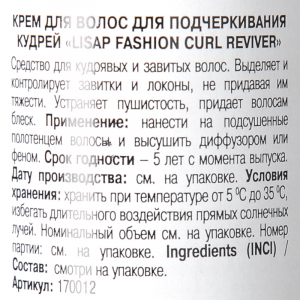 Крем для подчеркивания кудрей / Curl Reviver FASHION 200 мл