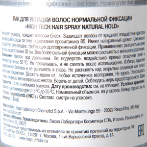 Лак нормальной фиксации для укладки волос / Hair Spray Natural Hold HIGH TECH 500 мл