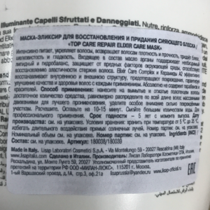 Маска-эликсир для восстановления и придания сияющего блеска / Elixir Care Mask 500 мл