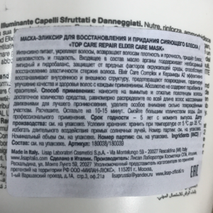 Маска-эликсир для восстановления и придания сияющего блеска / Elixir Care Mask 250 мл