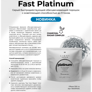 Порошок осветляющий для волос быстродействующий компактный серый / LIGHT SCALE PLATINUM POWDER 500 г