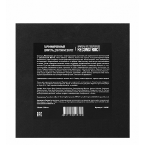 Шампунь для тонких волос парфюмированный в подарочной упаковке / LS&B Reconstruct 250 мл
