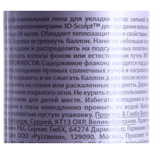 Пена сильной фиксации для укладки волос / EXPAND 250 мл