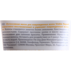 Маска интенсивная для поврежденных волос / VISIBLE REPAIR 30 мл