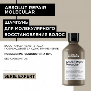 Шампунь для волос / Absolut Repair Molecular 300 мл