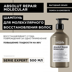 Шампунь для волос / Absolut Repair Molecular 500 мл