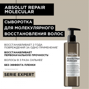 Сыворотка для волос / Absolut Repair Molecular 250 мл