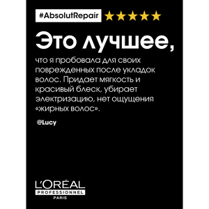 Шампунь для очень поврежденных волос / ABSOLUT REPAIR 300 мл