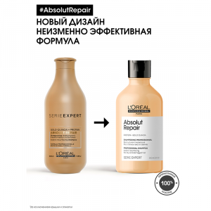 Шампунь для очень поврежденных волос / ABSOLUT REPAIR 300 мл