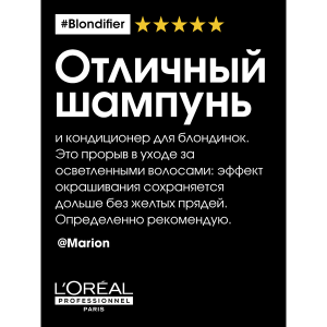 Шампунь для сияния осветленных и мелированных волос / BLONDIFIER 300 мл