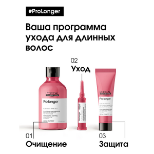 Шампунь для восстановления волос по длине / PRO LONGER 300 мл