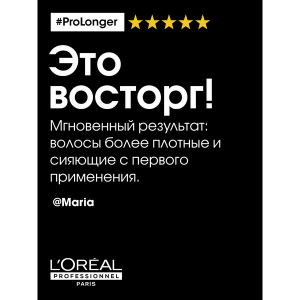 Шампунь для восстановления волос по длине / PRO LONGER 300 мл