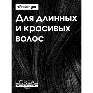 Шампунь для восстановления волос по длине / PRO LONGER 300 мл