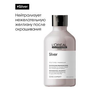 Шампунь для седых волос / SILVER 300 мл