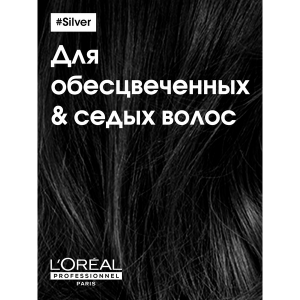 Шампунь для седых волос / SILVER 300 мл