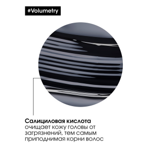 Шампунь для объема тонких волос / VOLUMETRY 300 мл