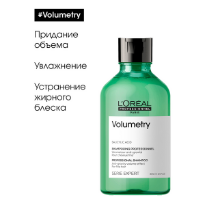 Шампунь для объема тонких волос / VOLUMETRY 300 мл