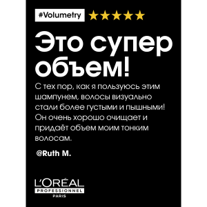 Шампунь для объема тонких волос / VOLUMETRY 300 мл