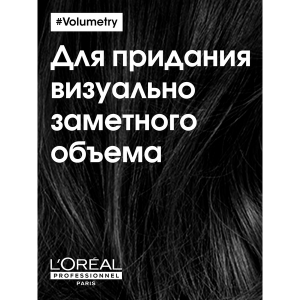 Шампунь для объема тонких волос / VOLUMETRY 300 мл