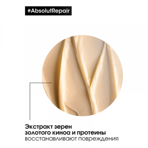 Маска для очень поврежденных волос / ABSOLUT REPAIR 250 мл