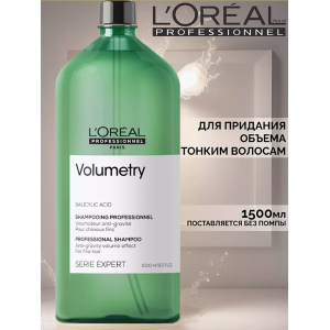 Шампунь для объема тонких волос / VOLUMETRY 1500 мл