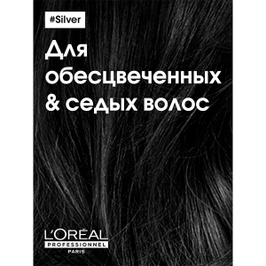 Шампунь для седых волос / SILVER 1500 мл