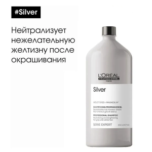 Шампунь для седых волос / SILVER 1500 мл