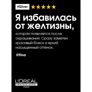 Шампунь для седых волос / SILVER 1500 мл