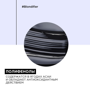 Шампунь для сияния осветленных и мелированных волос / BLONDIFIER 500 мл