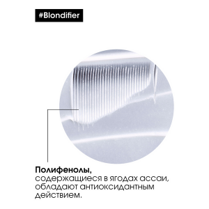 Кондиционер против эффекта желтизны / BLONDIFIER 750 мл