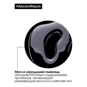 Масло / ABSOLUT REPAIR Oil 10-in-1 90 мл