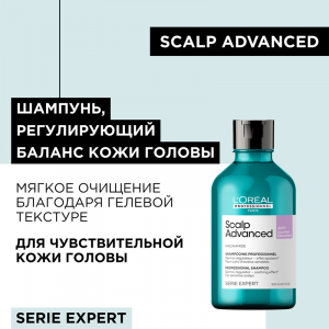 Шампунь регулирующий баланс чувствительной кожи головы / SCALP ADVANCED 300 мл