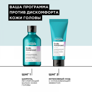 Уход успокаивающий для чувствительной кожи головы / SCALP ADVANCED 200 мл