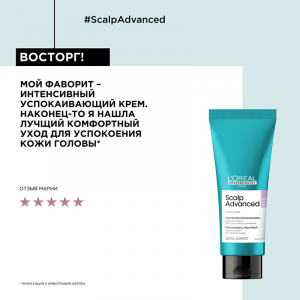 Уход успокаивающий для чувствительной кожи головы / SCALP ADVANCED 200 мл