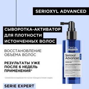 Сыворотка для плотности истонченных волос / SERIOXYL ADVANCED 90 мл