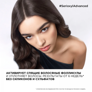 Сыворотка для плотности истонченных волос / SERIOXYL ADVANCED 90 мл