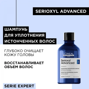 Шампунь для очищения и уплотнения волос / SERIOXYL ADVANCED 300 мл